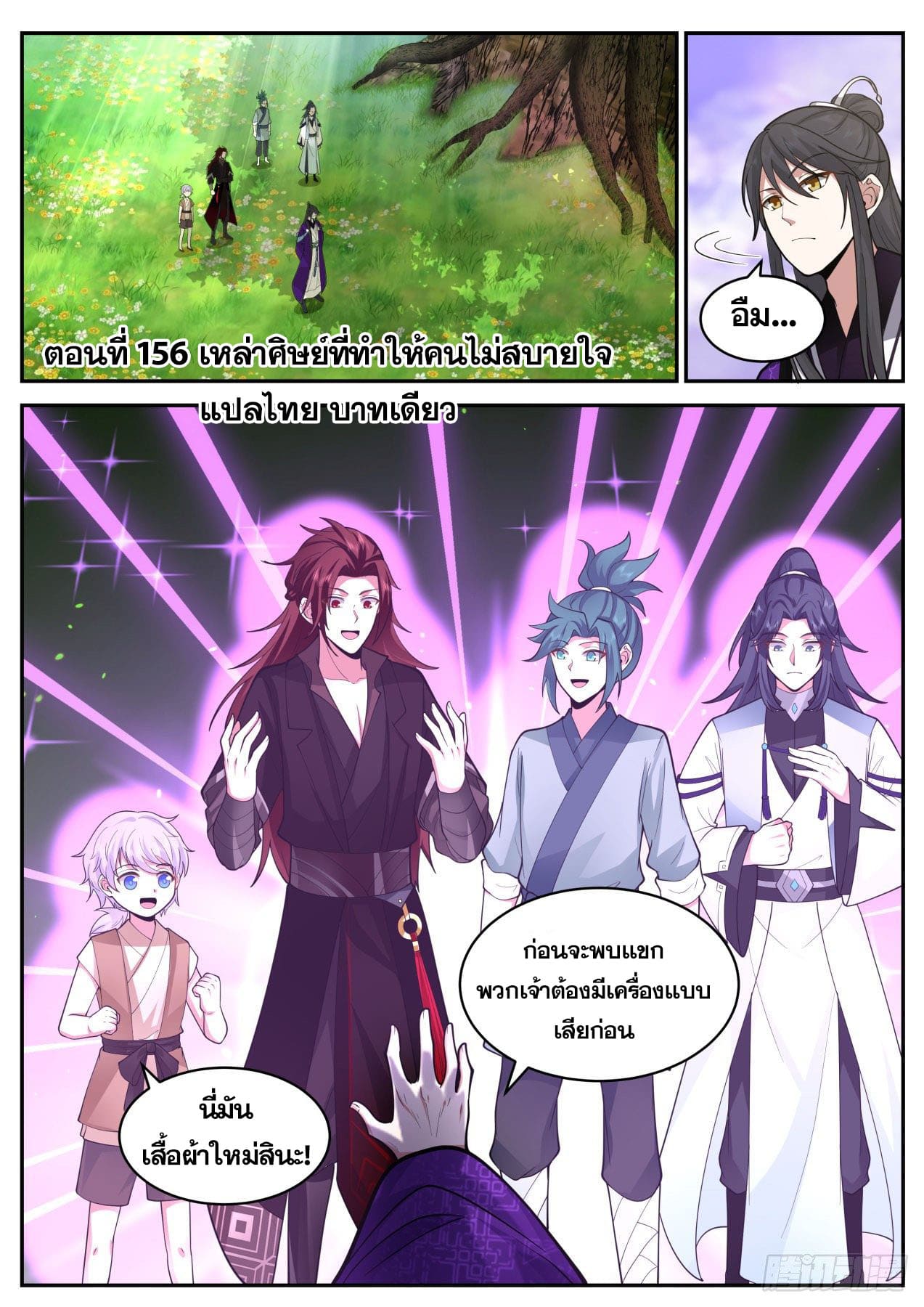 ปฐมบุรุษแห่งยุค (ทันจีน) ตอนที่ 156 หน้า 2