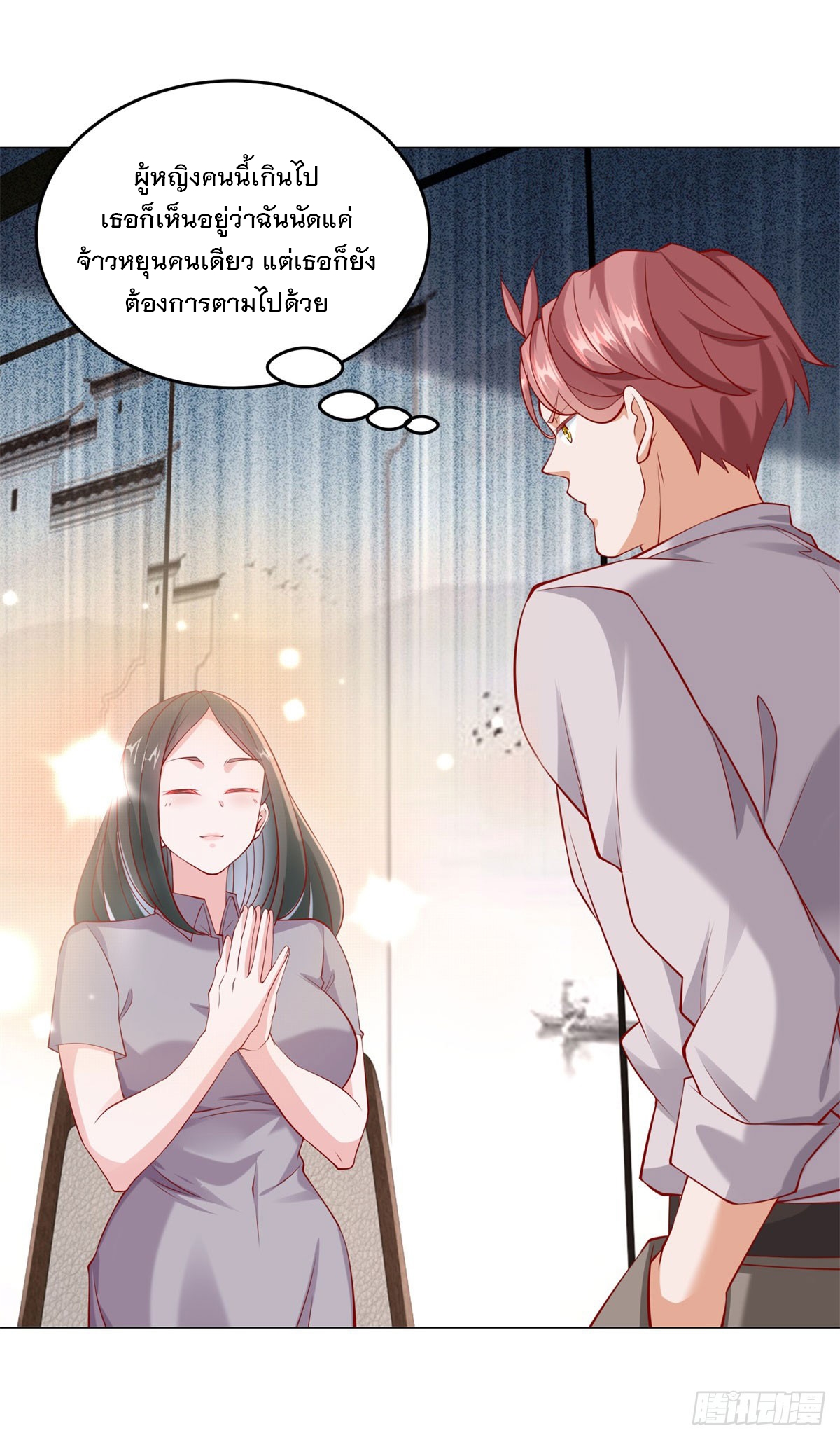 ฉันมีระบบเรียกรถในตำนานสุดเทพ ตอนที่ 33 หน้า 4