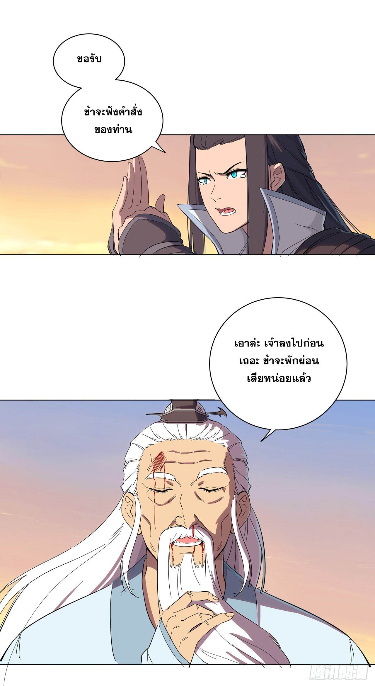 Cultivator vs Superhero (ทันจีน) ตอนที่ 14 หน้า 23