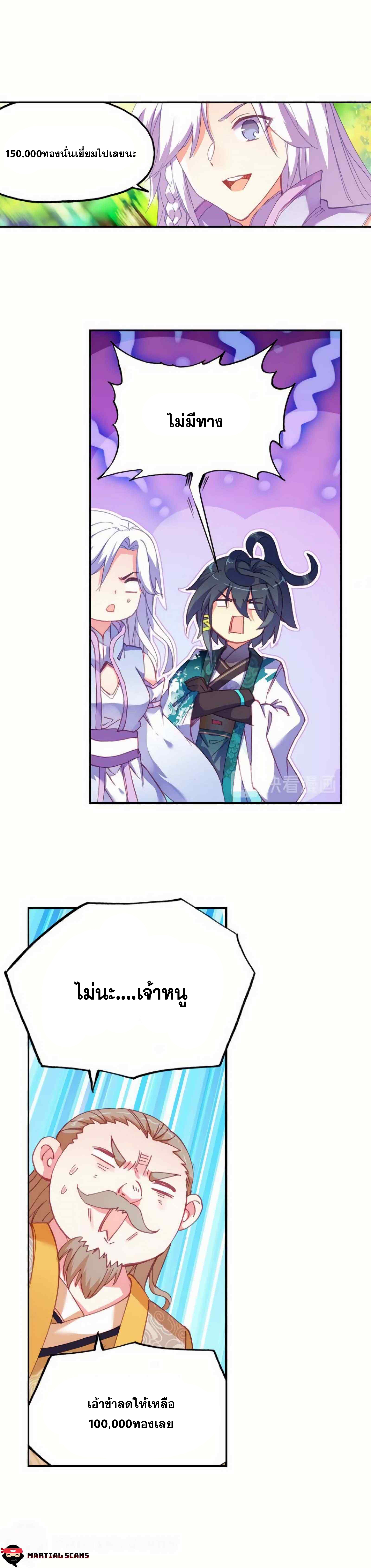 Heavenly jewel change ตอนที่ 25 หน้า 7
