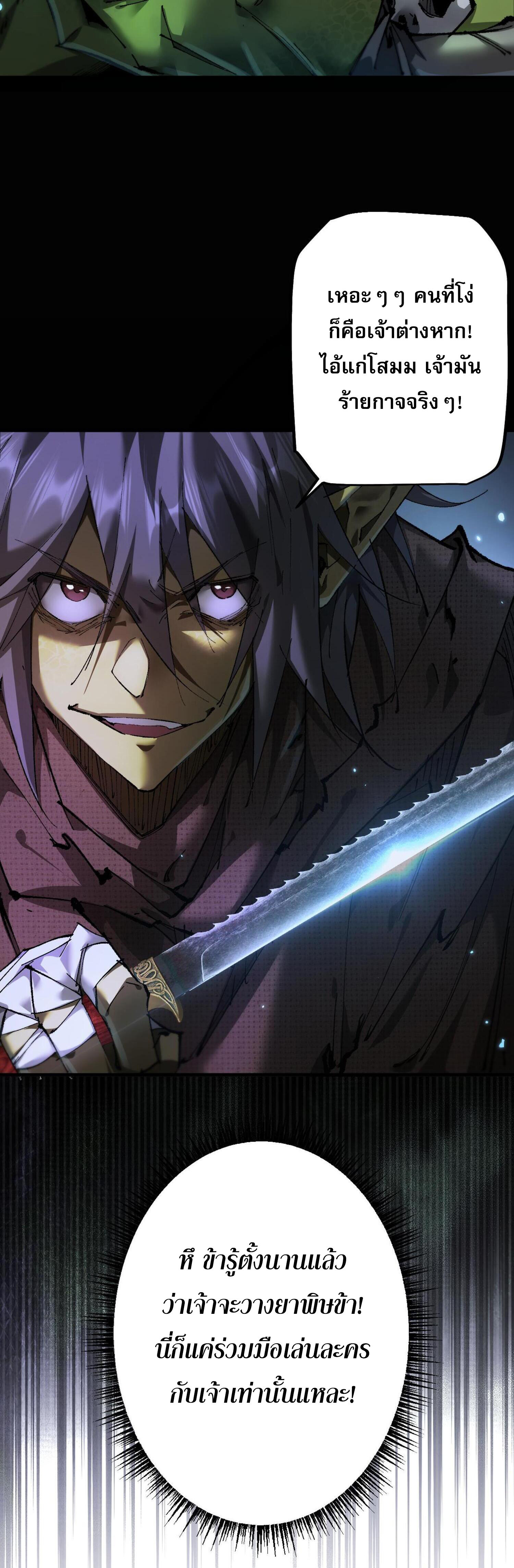 ก๊อบลินกระจอกอย่างข้าจะไปสู่เทพก๊อบลินให้ดู! ตอนที่ 5 หน้า 25