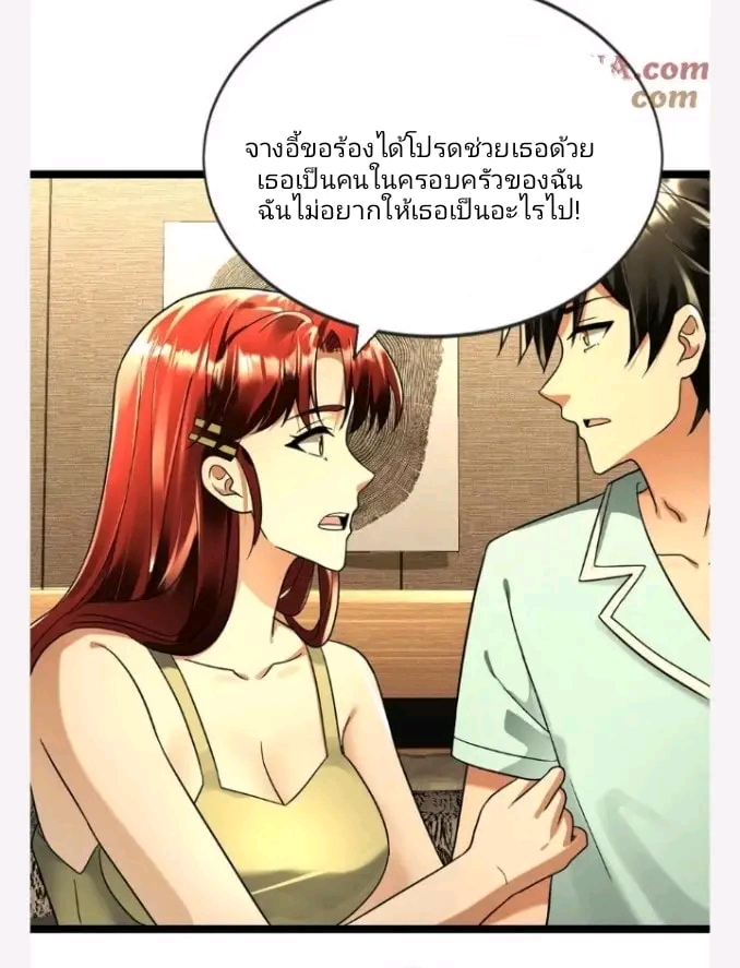 ฉันมีเซฟเฮาว์ในวันโลกาวินาศ ตอนที่ 140 หน้า 6