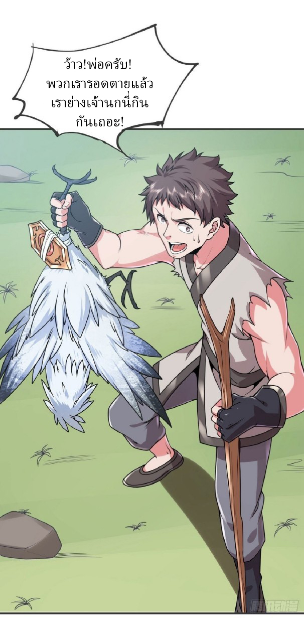 ฮาเร็มพระเอกเทพค้อนสายฟ้า ตอนที่ 27 หน้า 5