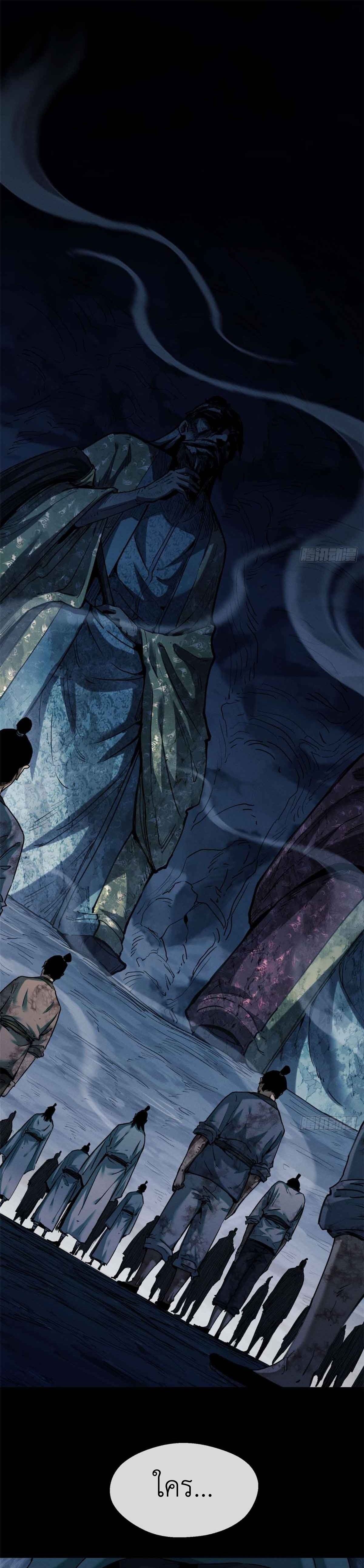 Dao of the Bizarre Immortal เซียนมรรคพิกล คนวิปลาส ตอนที่ 18 หน้า 3