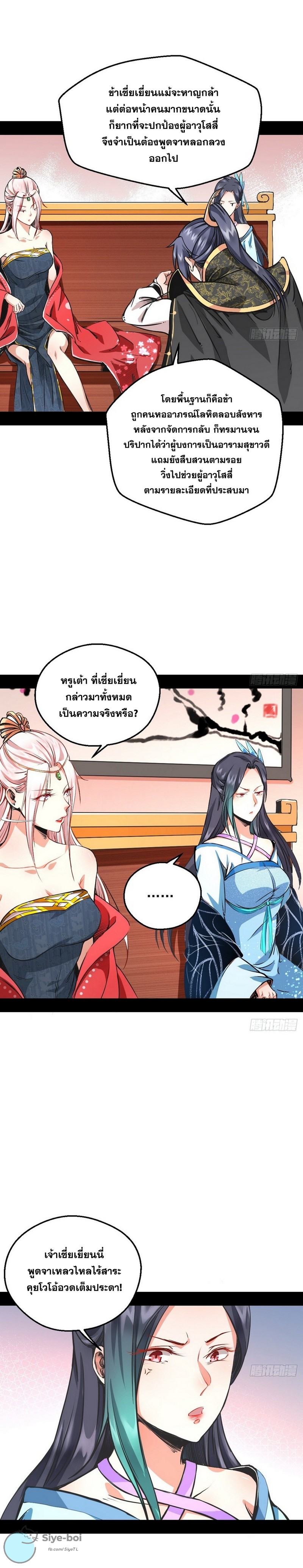 I'm an Evil God ข้าคือจักรพรรดิปีศาจ ตอนที่ 40 หน้า 8