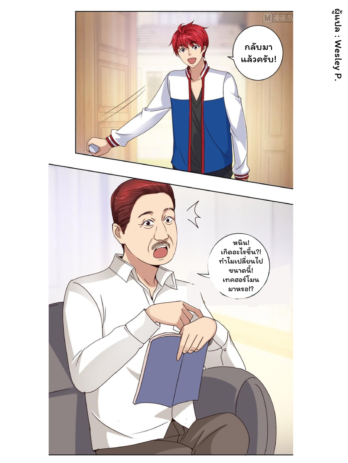 ระบบพระเจ้า ตอนที่ 44 หน้า 18