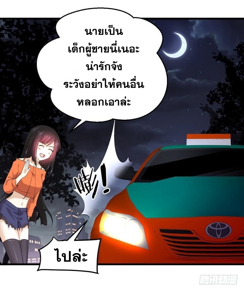 Immortal Swordsman in The Reverse World ข้าเซียนกระบี่ไม่เกาะสตรี ตอนที่ 15 หน้า 4