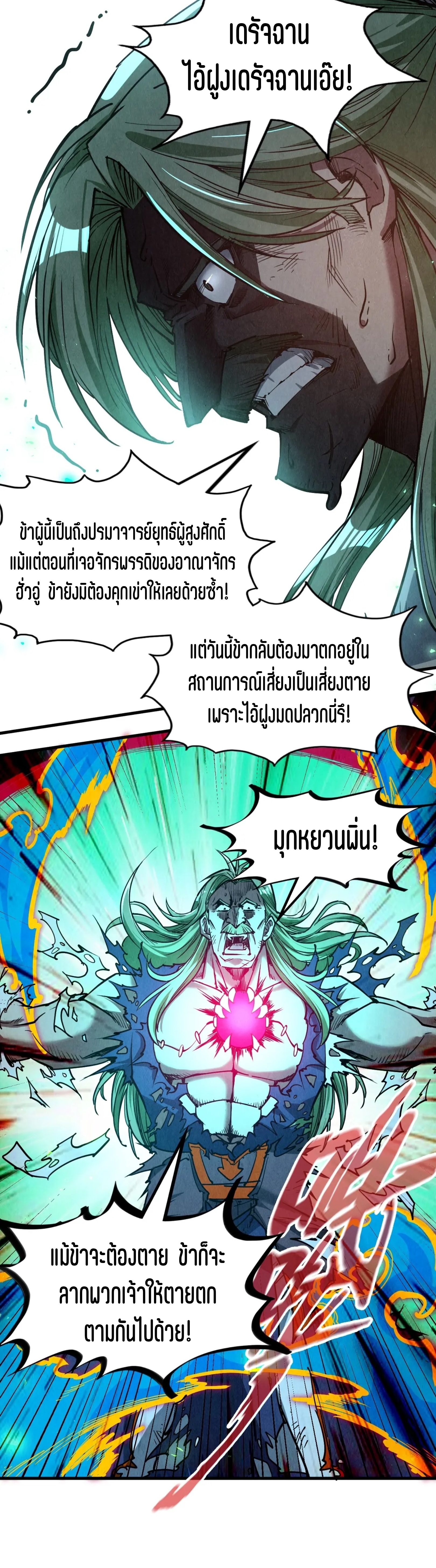 มหาเทพนิรันดร์กาล ตอนที่ 61 หน้า 20