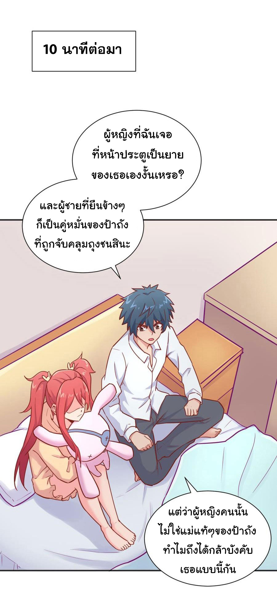 เทพเซียนหมอ ของยัยเทพธิดา ตอนที่ 31 หน้า 8