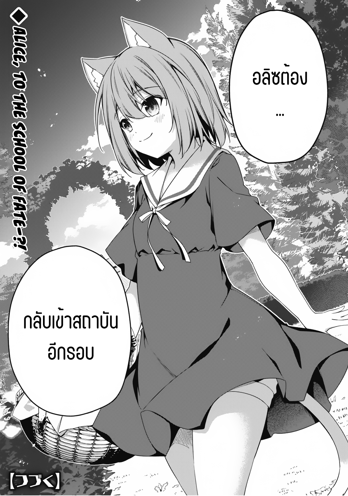 Level 1 Kara Hajimaru Shoukan Musou ตอนที่ 13 หน้า 24