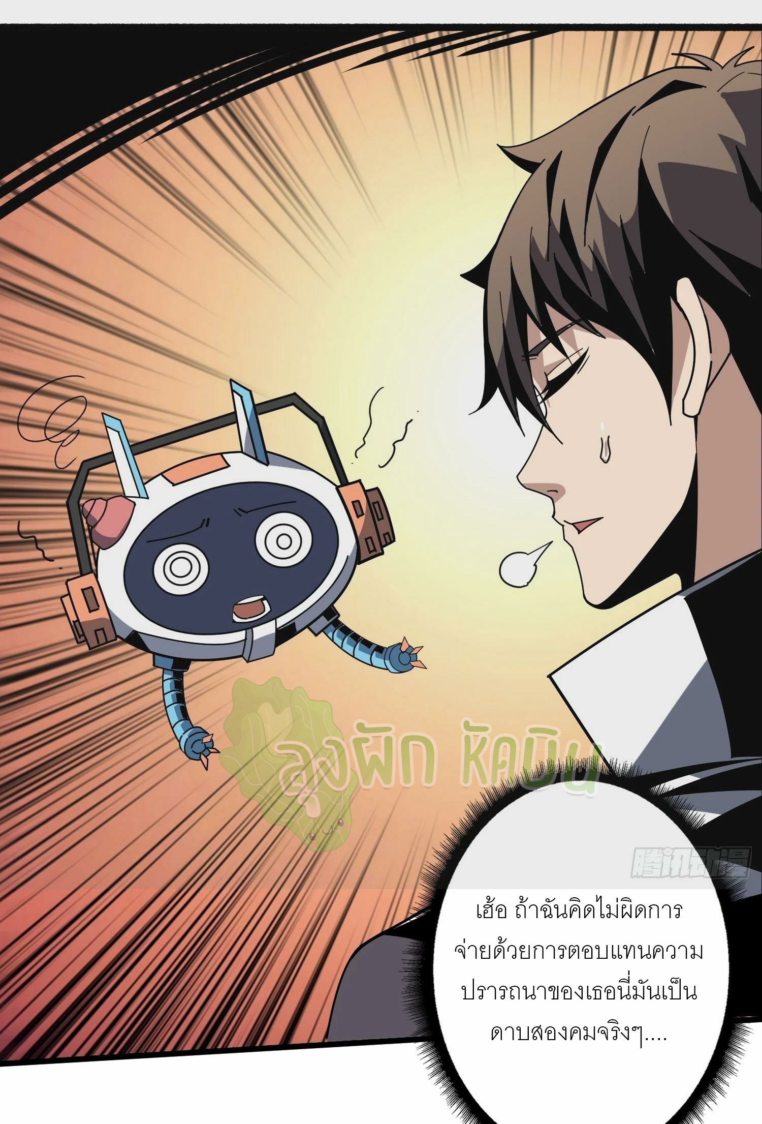 (ชนจีน) IT STARTS WITH A KINGPIN ACCOUNT - จุติจอมราชัน ตอนที่ 345 หน้า 3