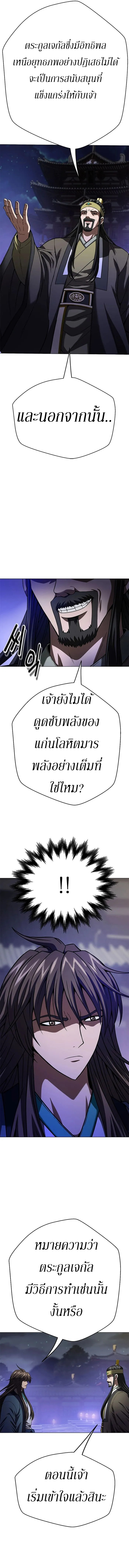 Invincible Territory ตอนที่ 7 หน้า 12