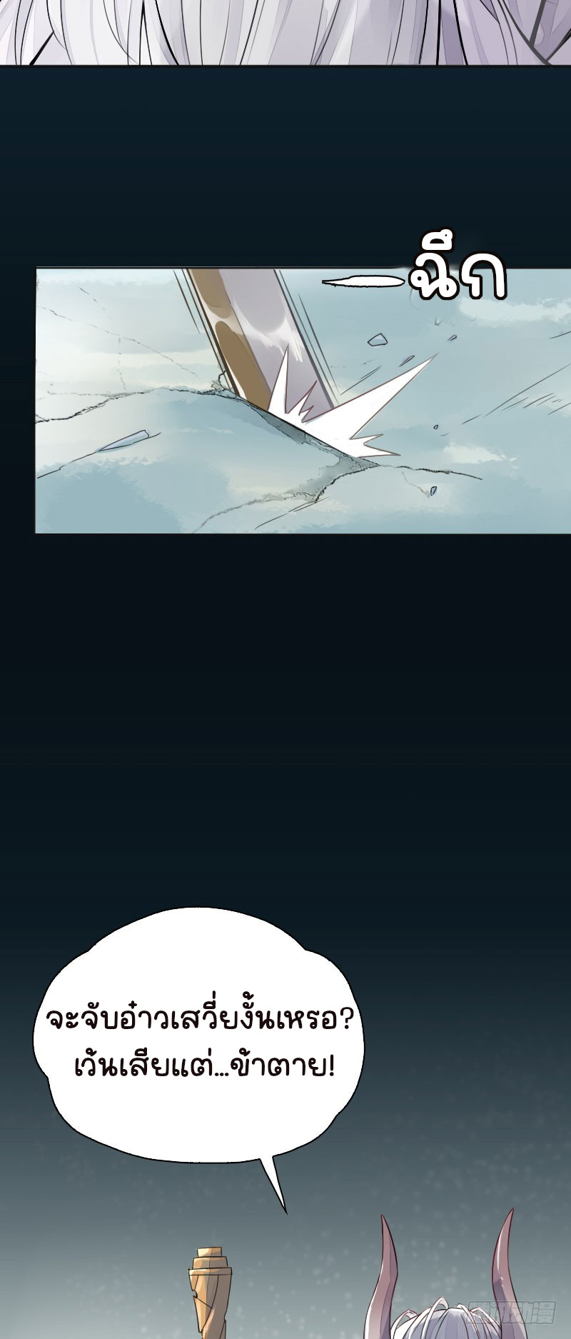 นักล่าหิมะ ตอนที่ 2 หน้า 22