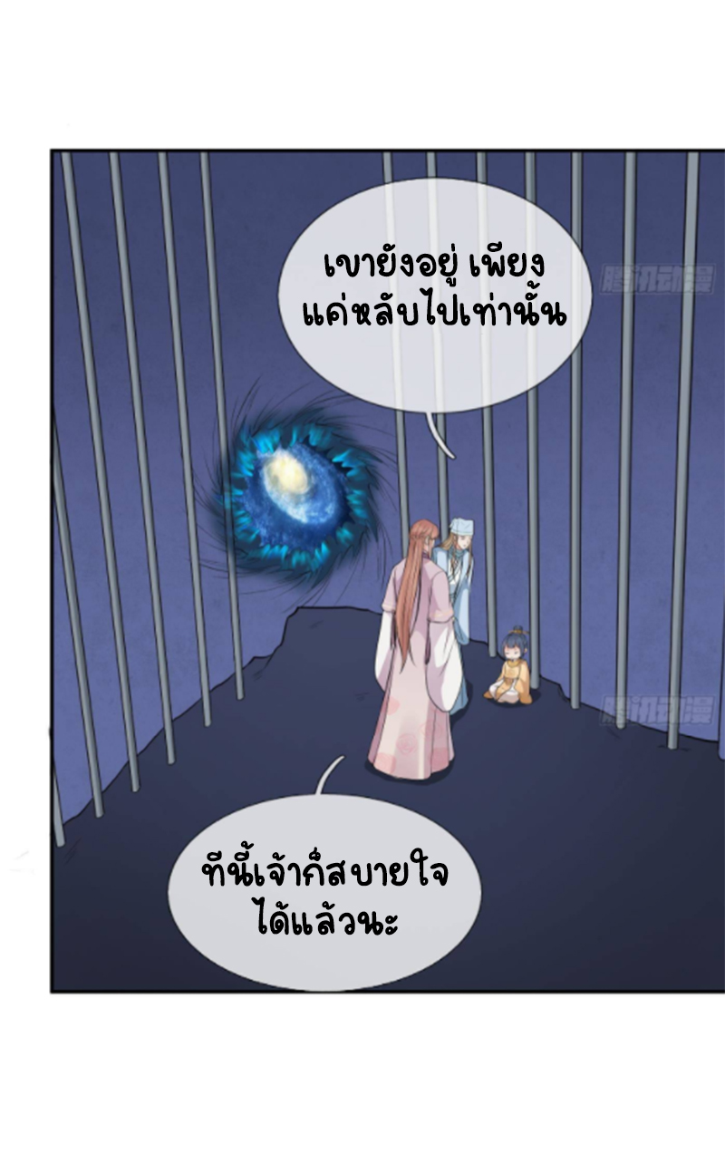 ให้ตายข้าก็จะไม่เป็นอาจารย์ ตอนที่ 72 หน้า 18