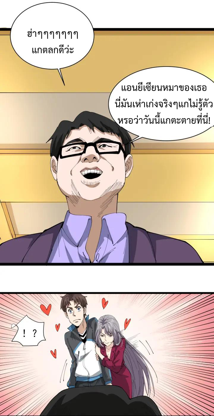 หมอเกรียนเซียนพิษ ตอนที่ 21 หน้า 60