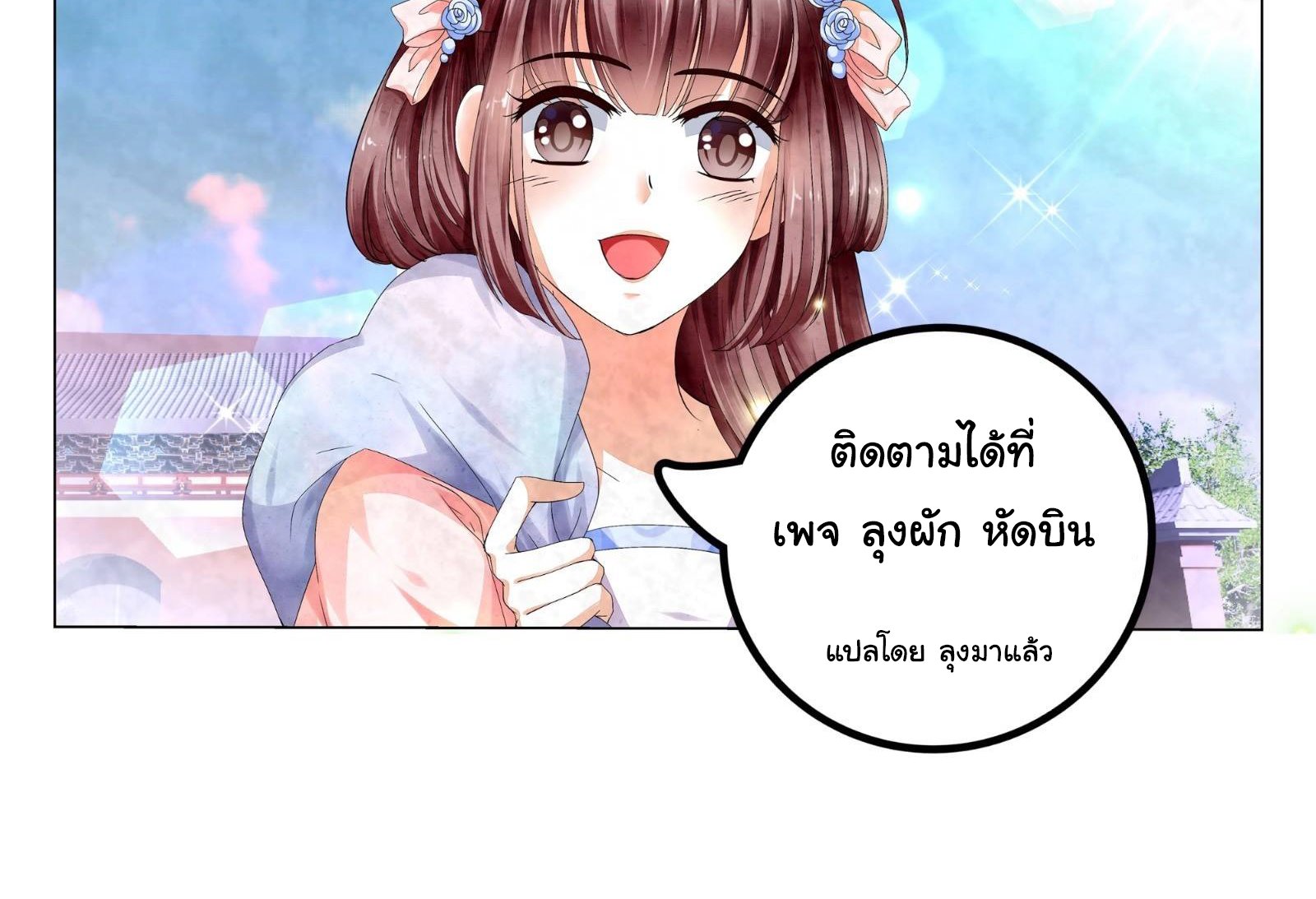 บันทึกท่วงทํานองโบราณ ตอนที่ 1 หน้า 27