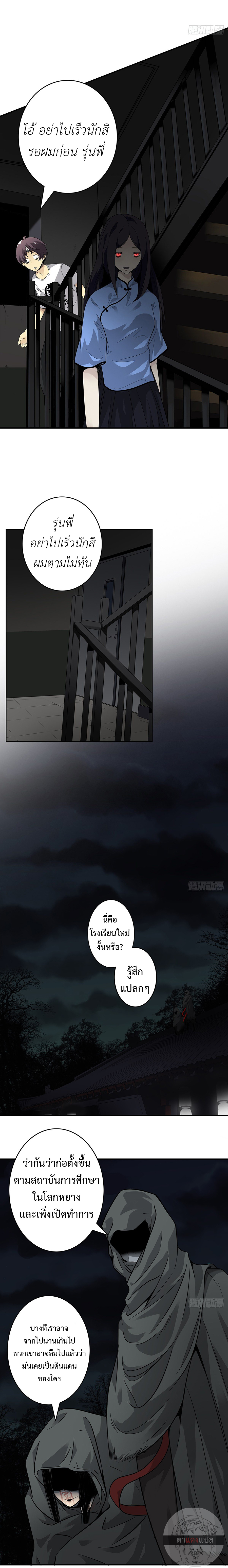 Ranked in Yin Class ชั้นเรียนนรก ตอนที่ 3 หน้า 7