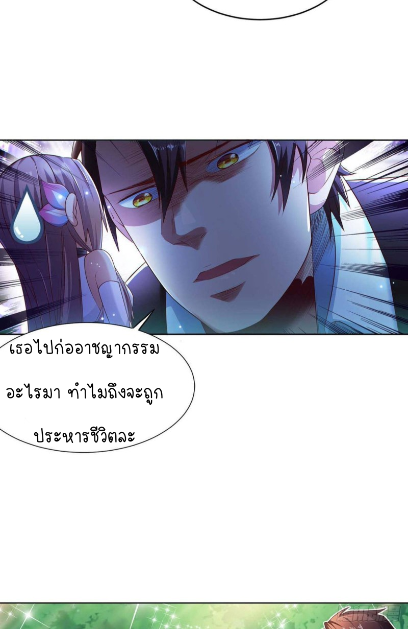 สวรรค์แห่งนี้เป็นของข้า ตอนที่ 3 หน้า 34