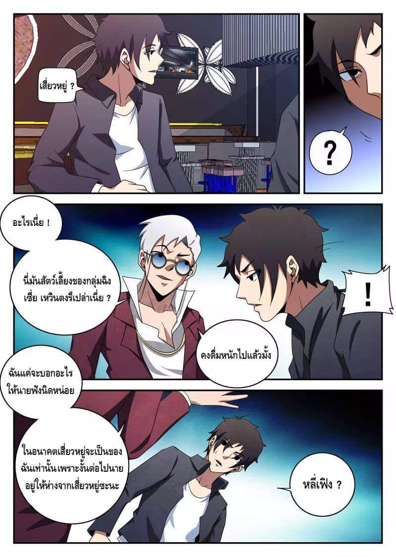 Xie wen dong ตอนที่ 40 หน้า 27