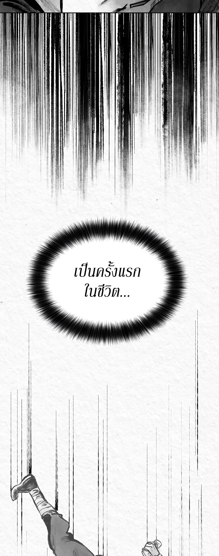 0.3 ราชามังกรเพลิง (จบซีซัน 1) ตอนที่ 4 หน้า 18