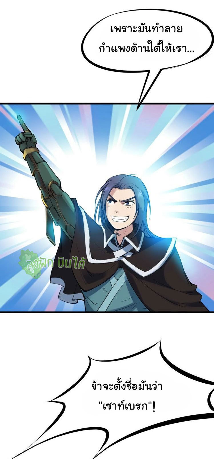 เลือดมังกร Bloodline of Dragons ตอนที่ 5 หน้า 63