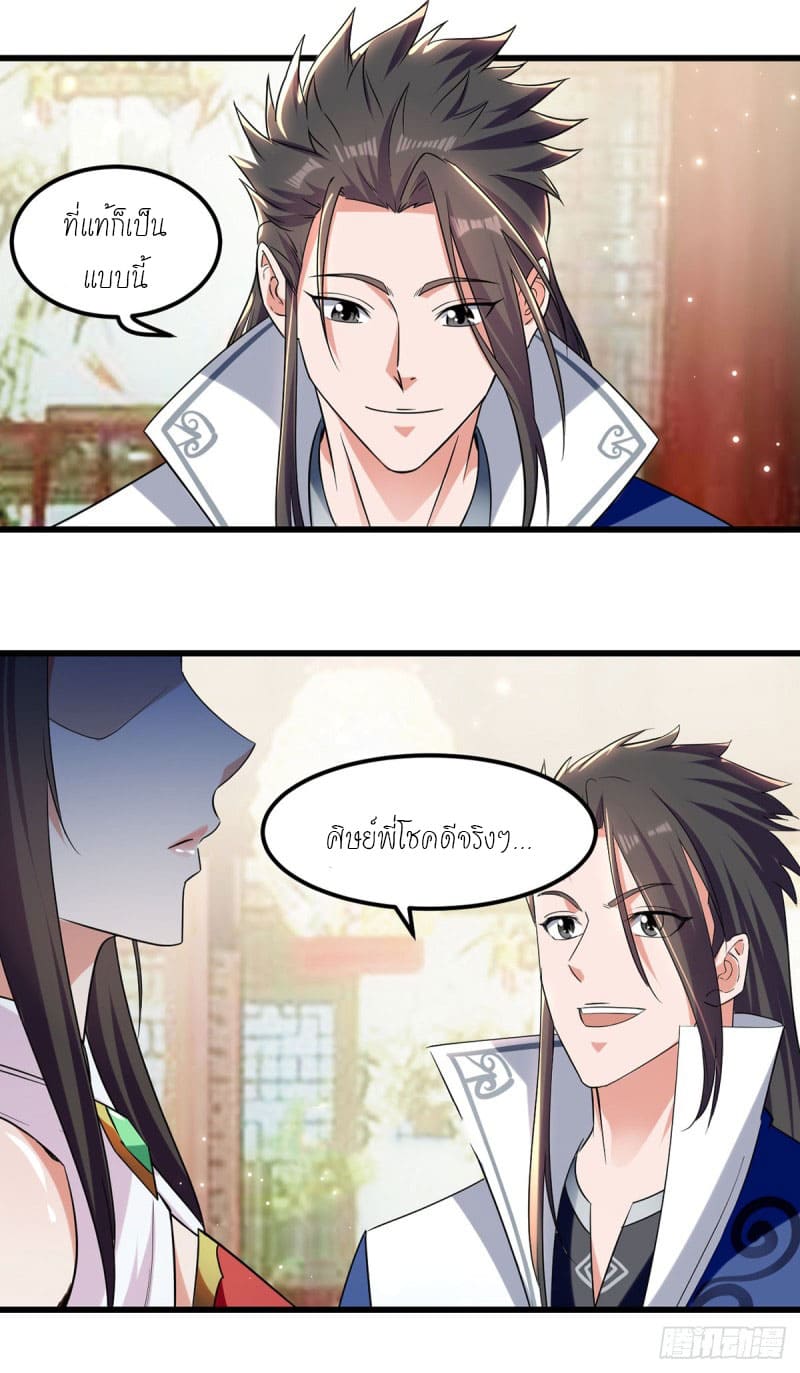 Peerless Martial Spirit ตอนที่ 38 หน้า 10