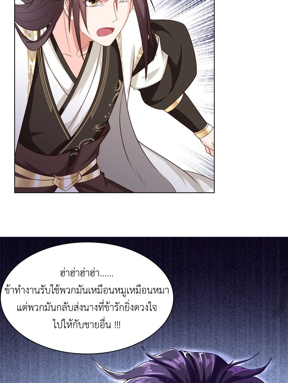 (ชนจีน) Dragon Master (จูหมิง นักรบเซียนมังกร) ตอนที่ 17 หน้า 35