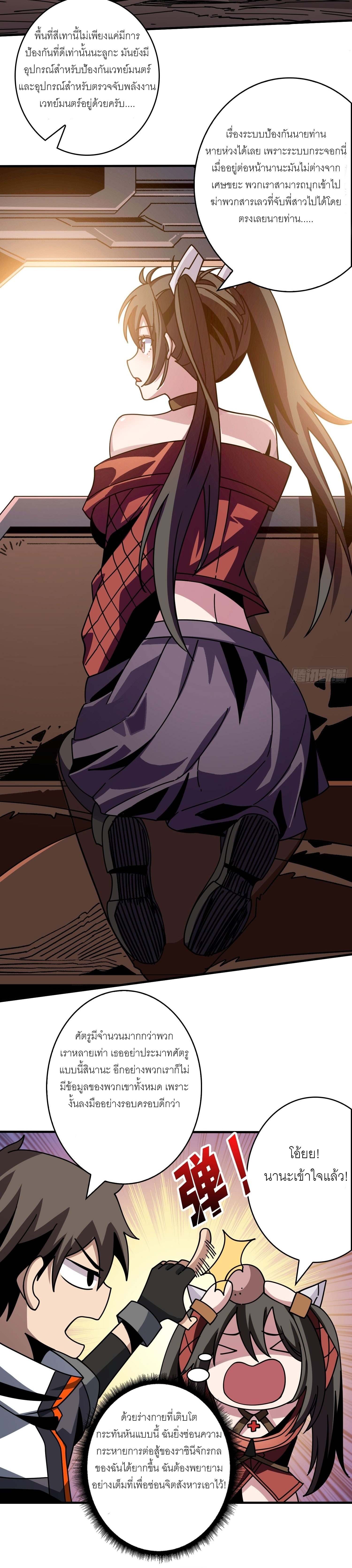 (ชนจีน) IT STARTS WITH A KINGPIN ACCOUNT - จุติจอมราชัน ตอนที่ 240 หน้า 10