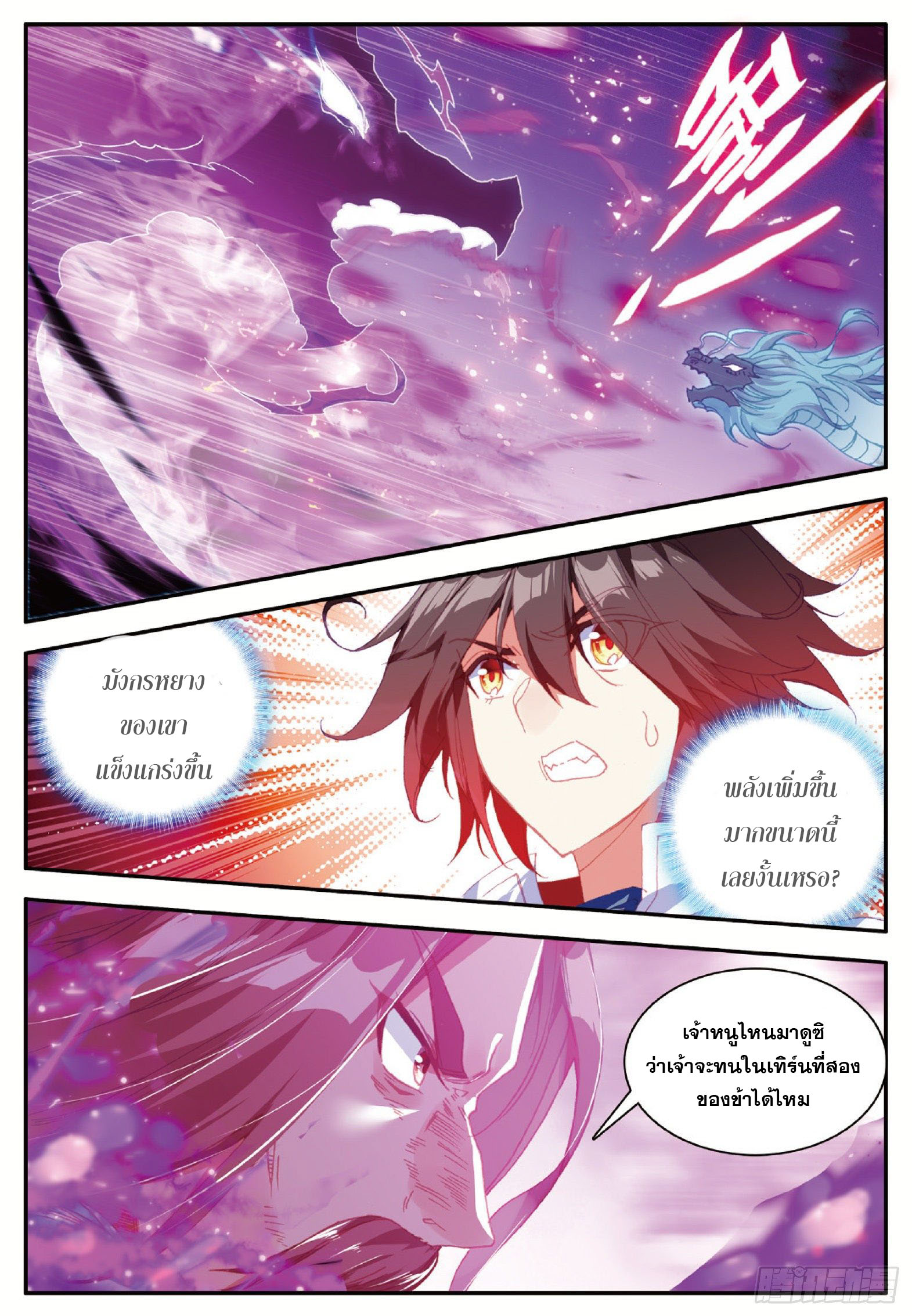 Shanlian de Sishen ยมทูตผู้เมตตา ตอนที่ 25 หน้า 7