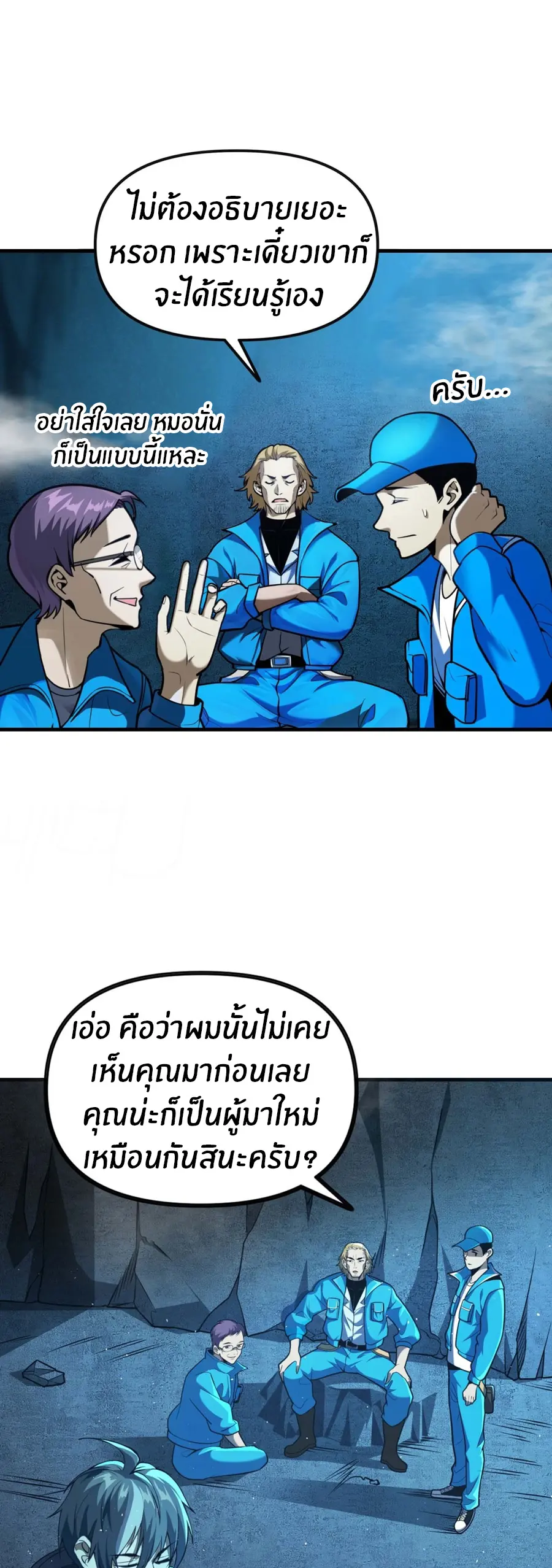 ราชาเศษขยะ ตอนที่ 2 หน้า 77