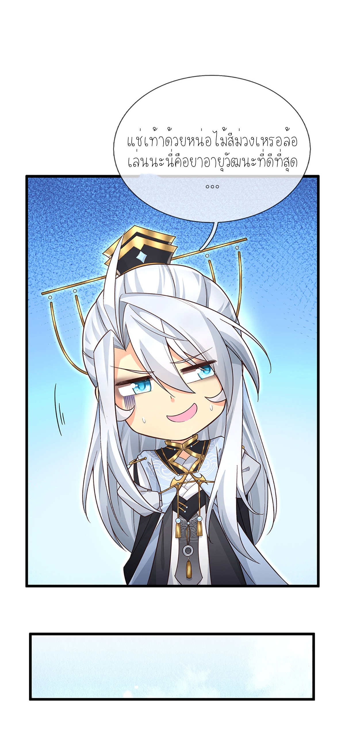 ปลุกร่างกาย ฉันอมตะ ตอนที่ 8 หน้า 10