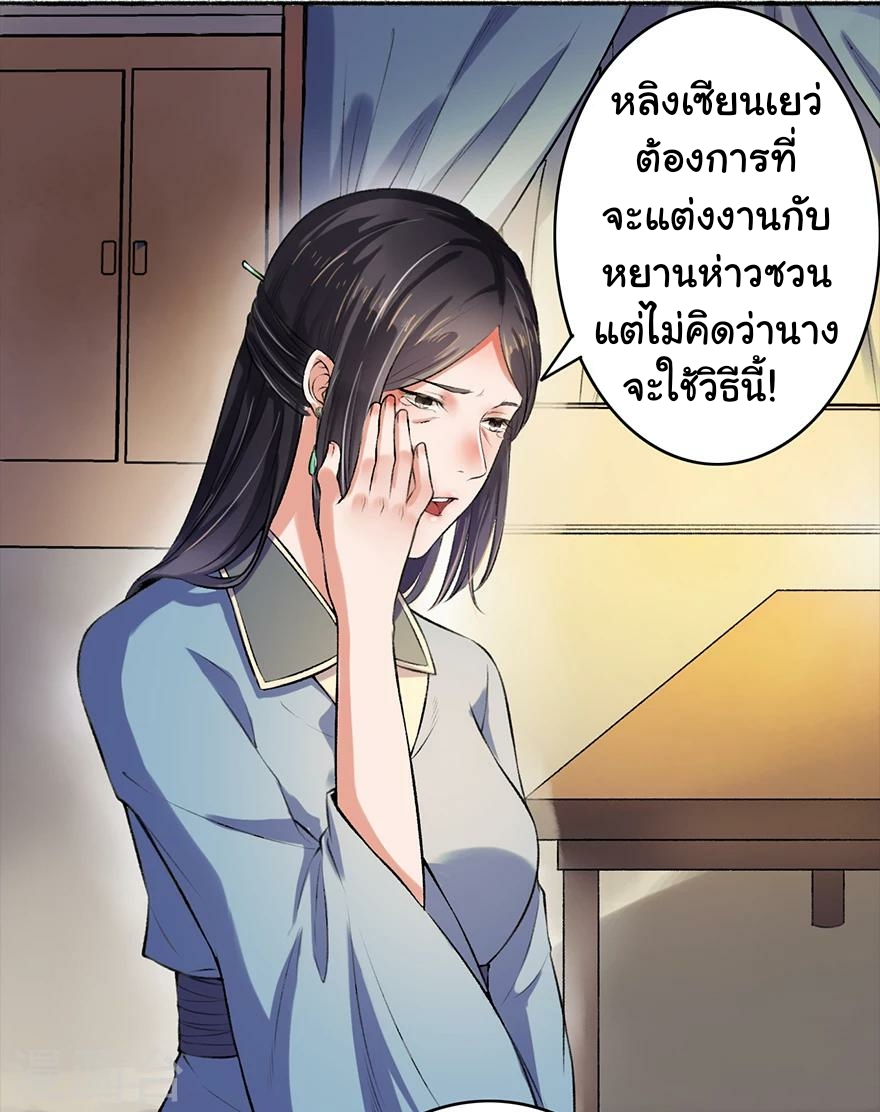 นางสนมผู้หยิ่งผยอง ตอนที่ 4 หน้า 8