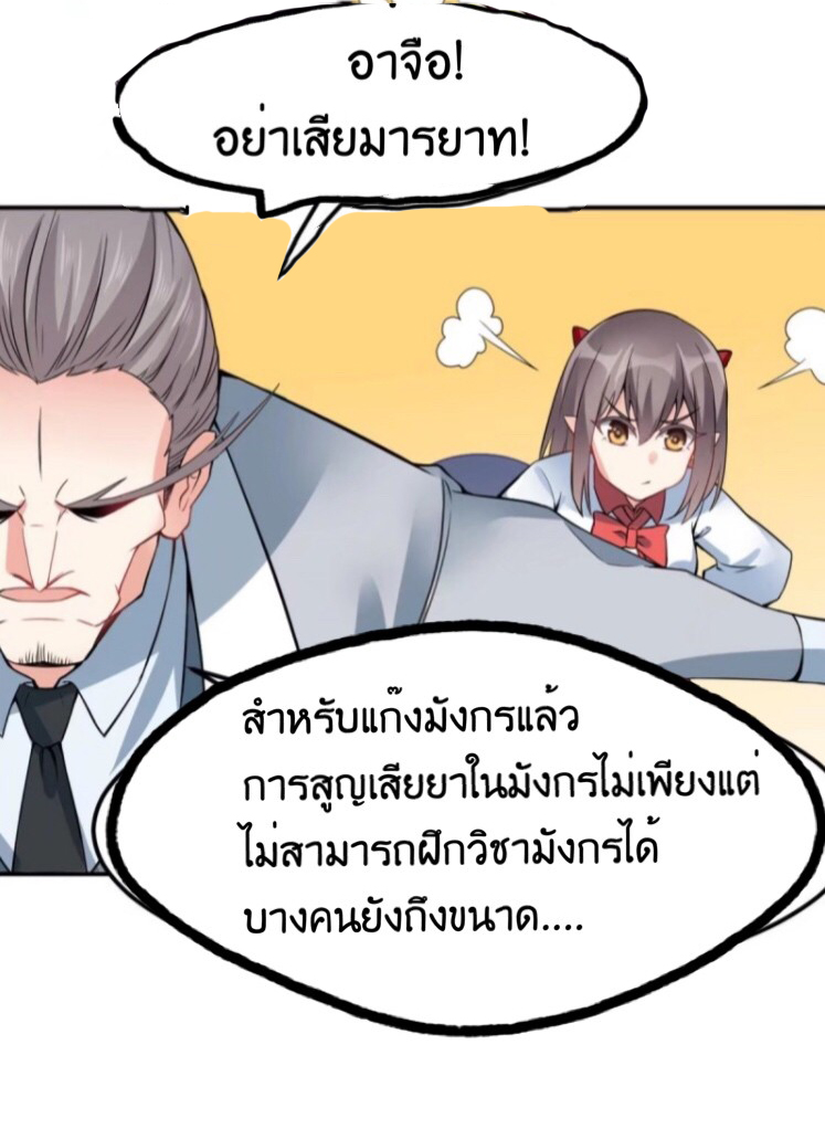 อยู่ดีดีผมก็เป็นลูกเขยราชามังกร ตอนที่ 2 หน้า 16