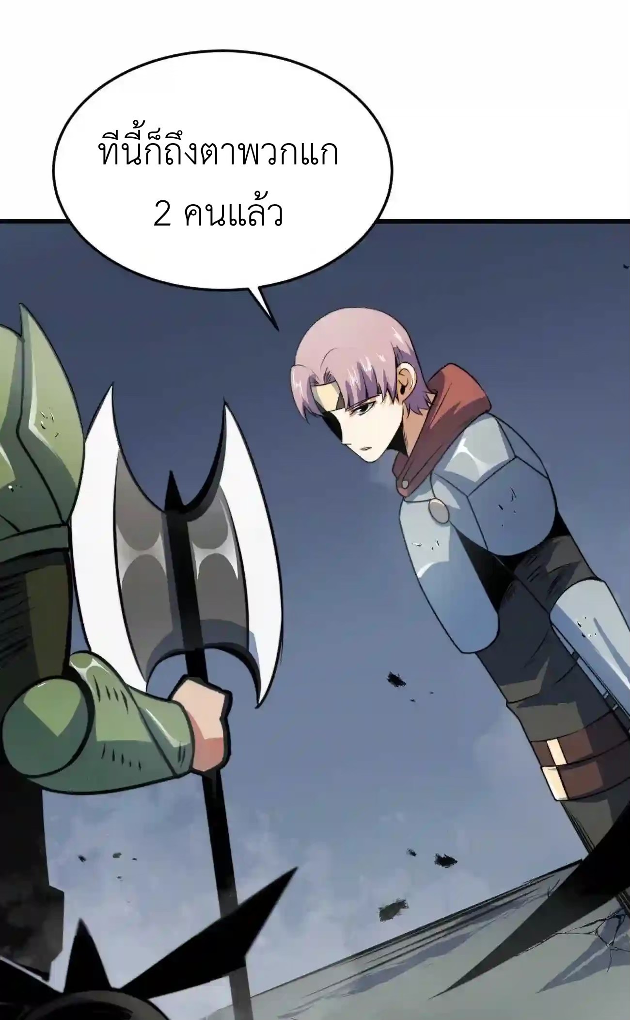 ระบบโกงราชาปีศาจ ตอนที่ 8 หน้า 69