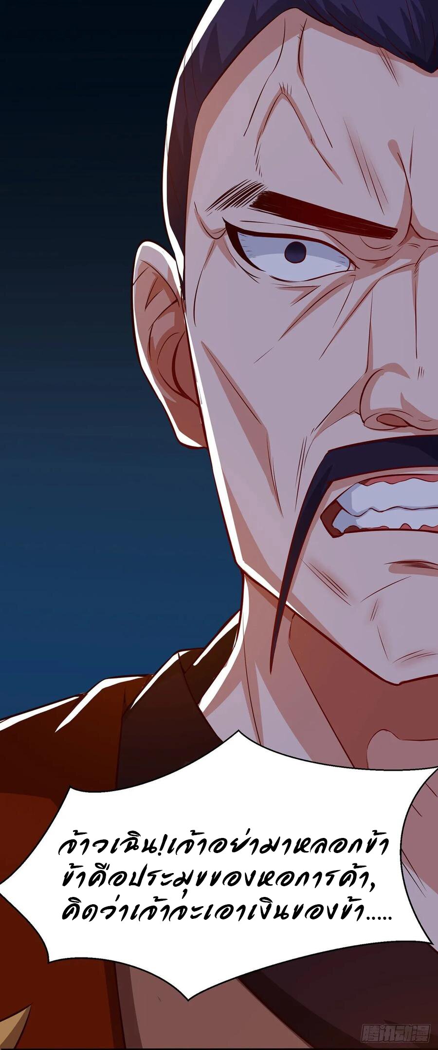 Dominate The Three Realms ตอนที่ 71 หน้า 8