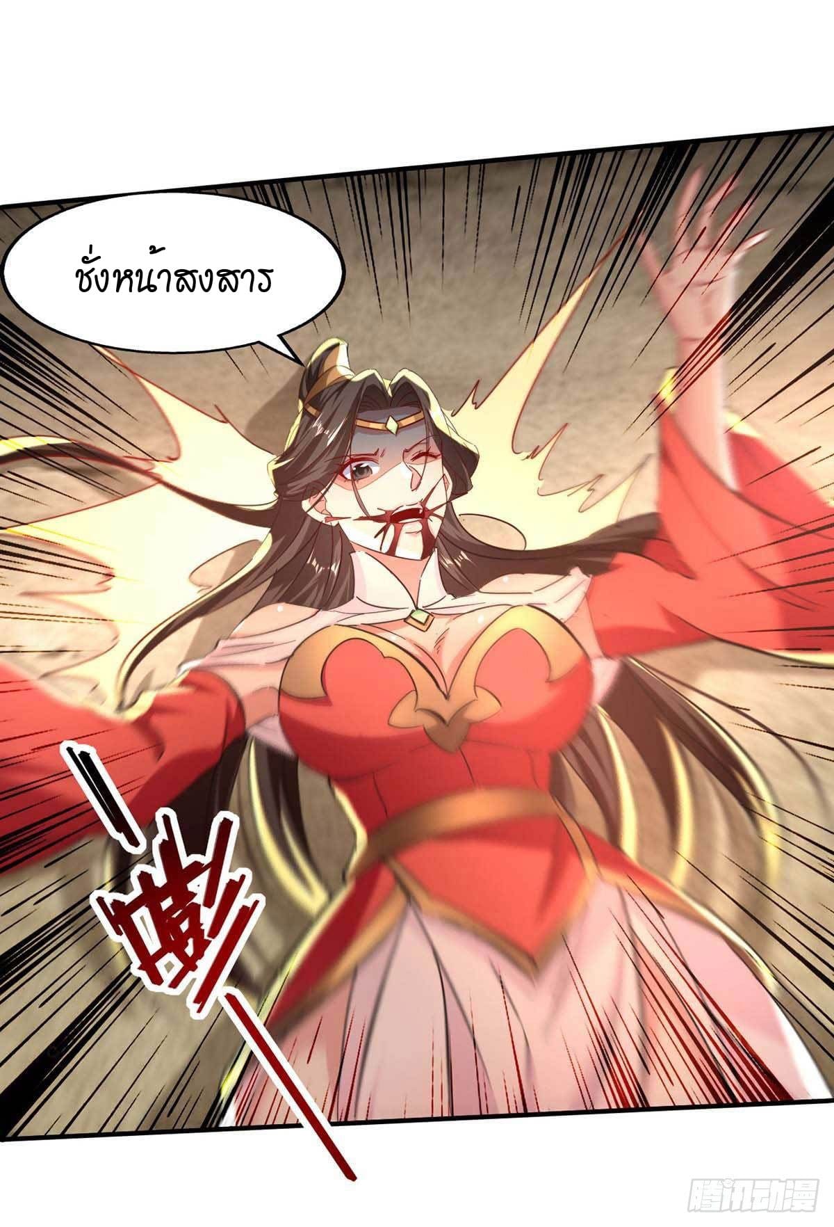 Peerless Martial Spirit ตอนที่ 112 หน้า 25