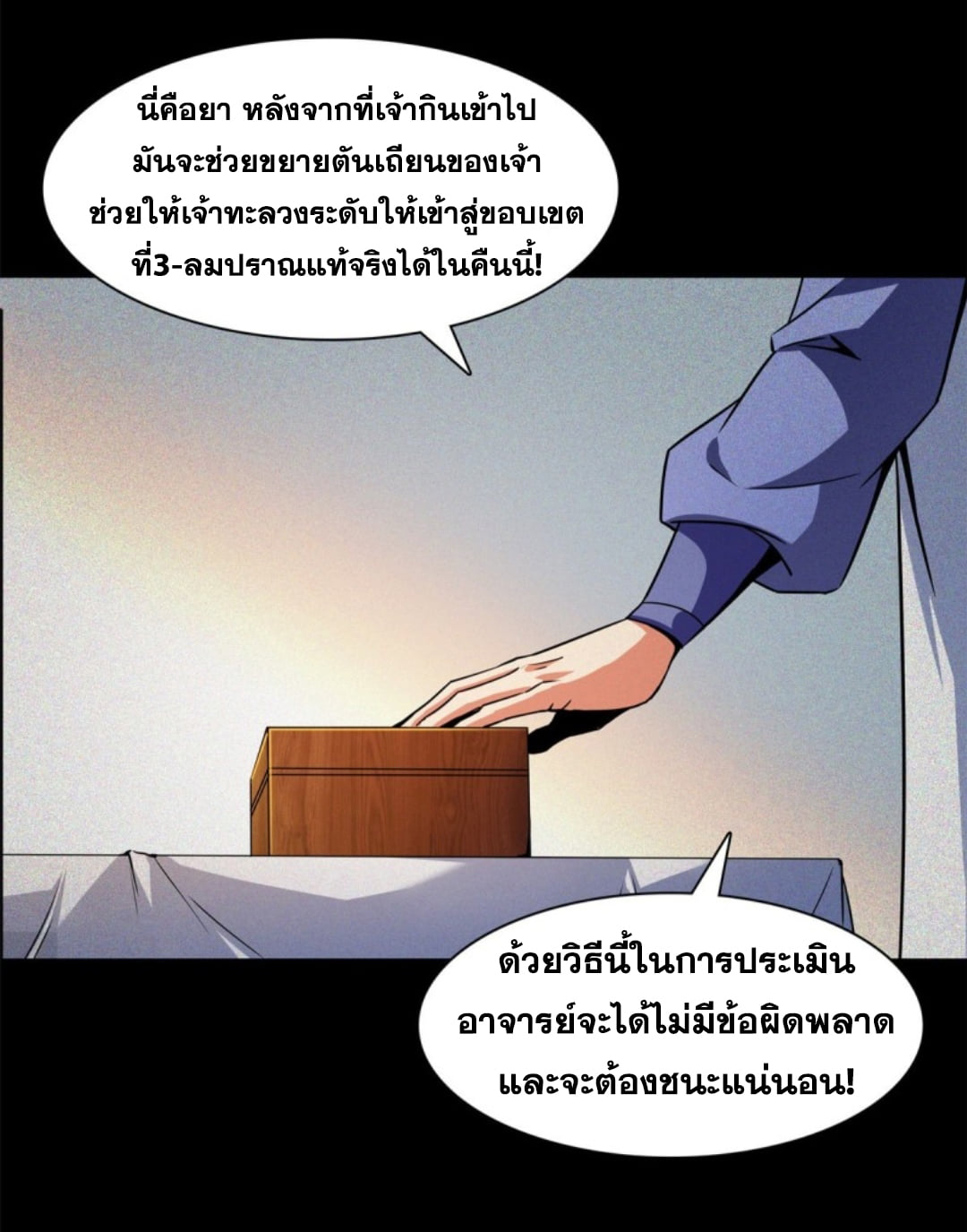 Library Of Heaven's Path ตอนที่ 125 หน้า 11