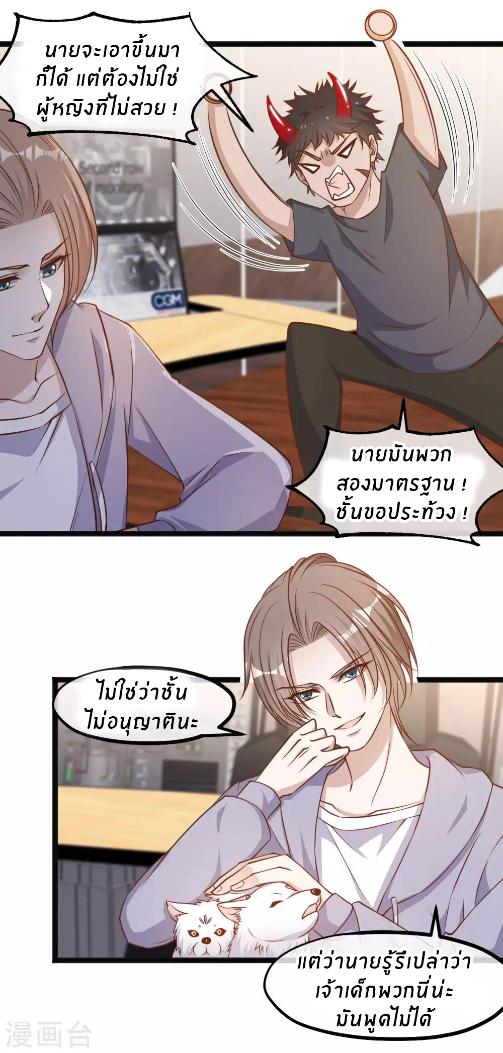 God Fisherman ตอนที่ 85 หน้า 21
