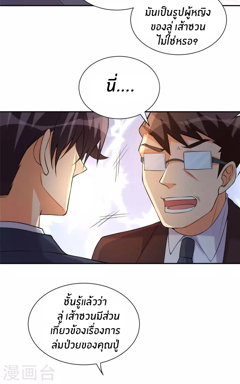 Emperor son in law (ชนต้นจีน) ตอนที่ 65 หน้า 28