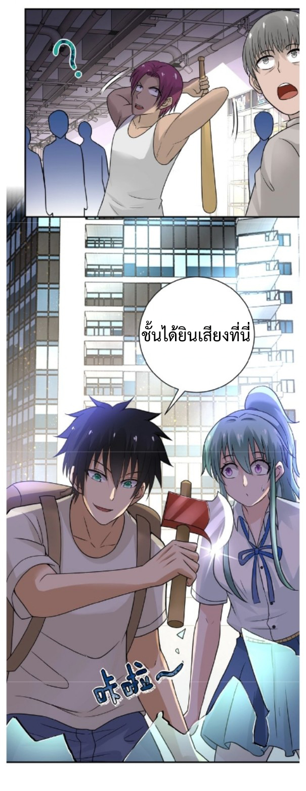 Apocalyptic Super System ตอนที่ 12 หน้า 27