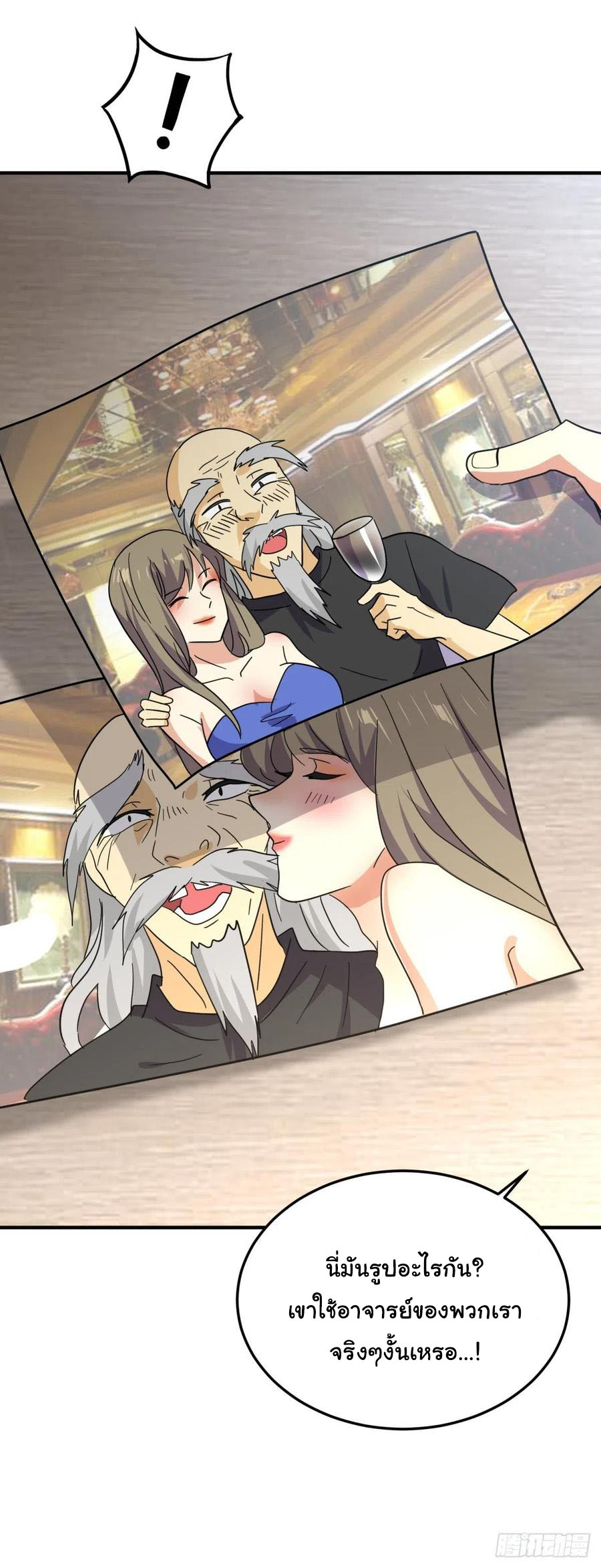 ระบบไลฟ์สด เจ้าพ่อสายเปย์ ตอนที่ 59 หน้า 4