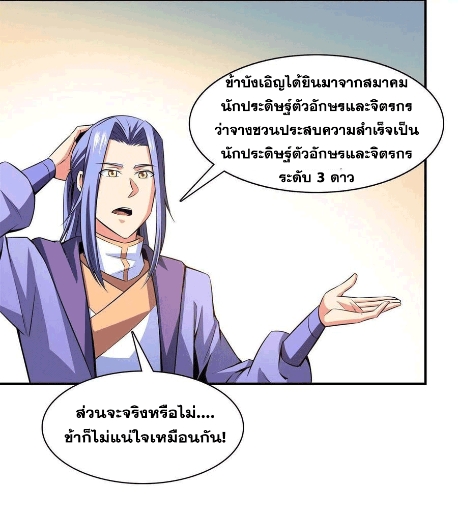 Library Of Heaven's Path ตอนที่ 162 หน้า 33