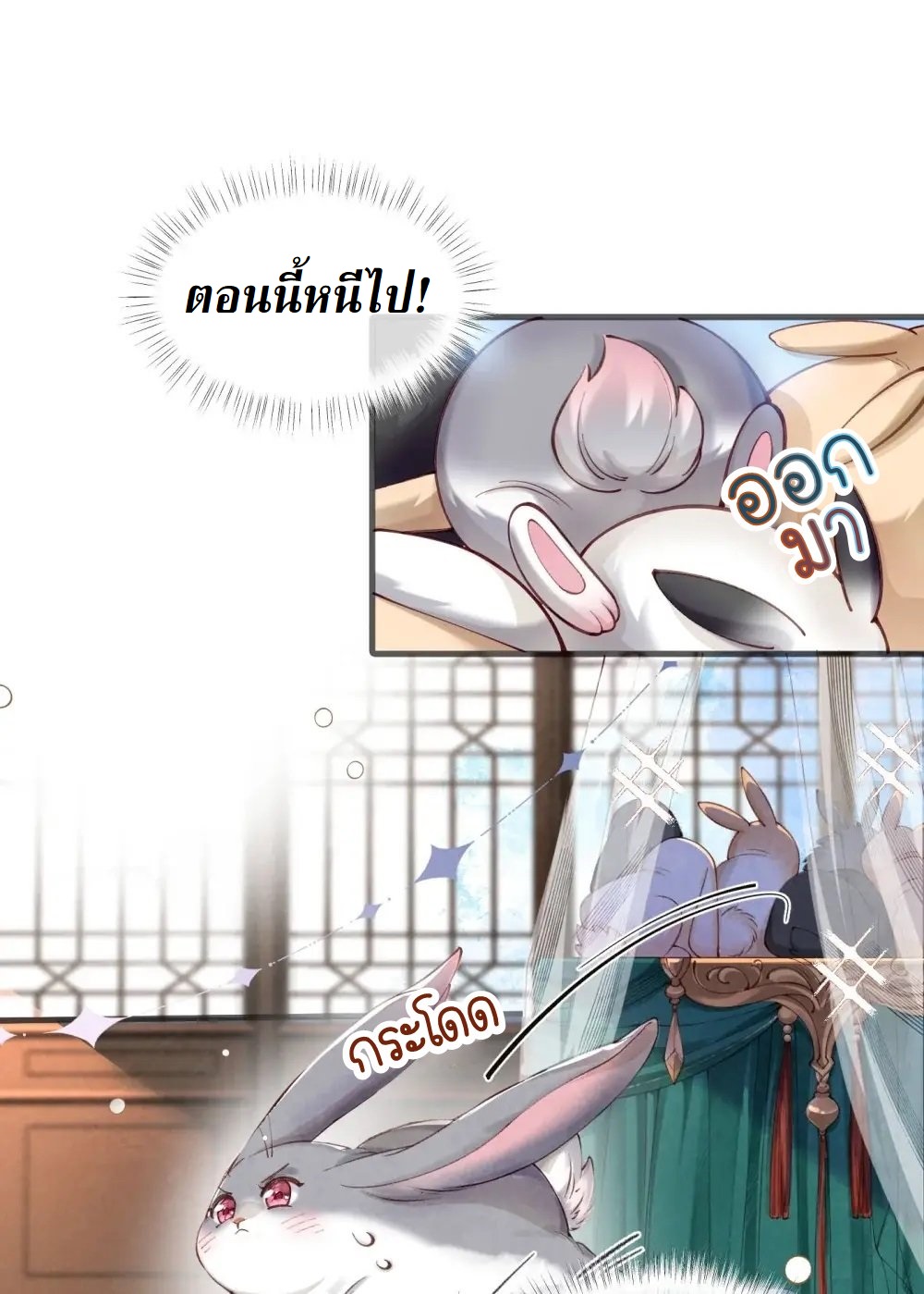 เส้นทางเอาชีวิตรอดของบรรณาการ ตอนที่ 1 หน้า 13