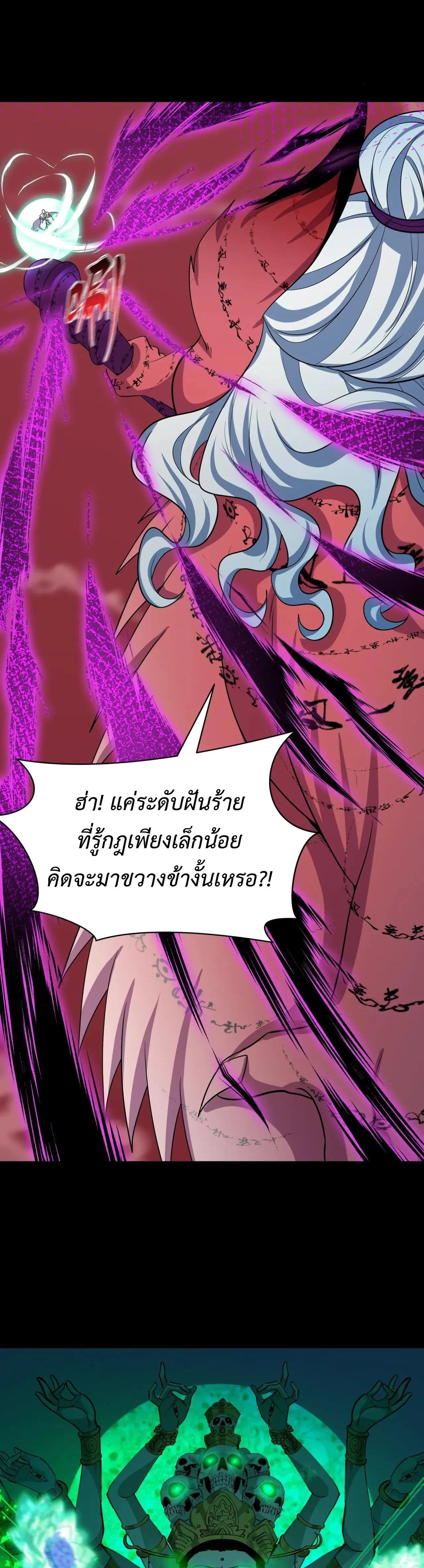 Era of the Haunted - ยุคสมัยแห่งภูตผี ตอนที่ 484 หน้า 33