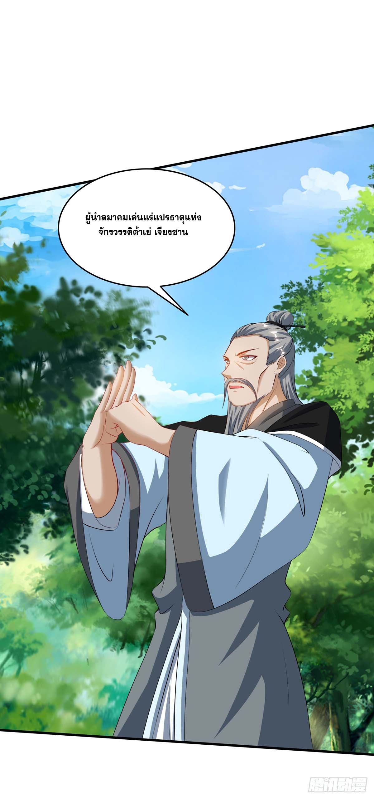 จักรพรรดิ 80,000 ปี ตอนที่ 7 หน้า 18
