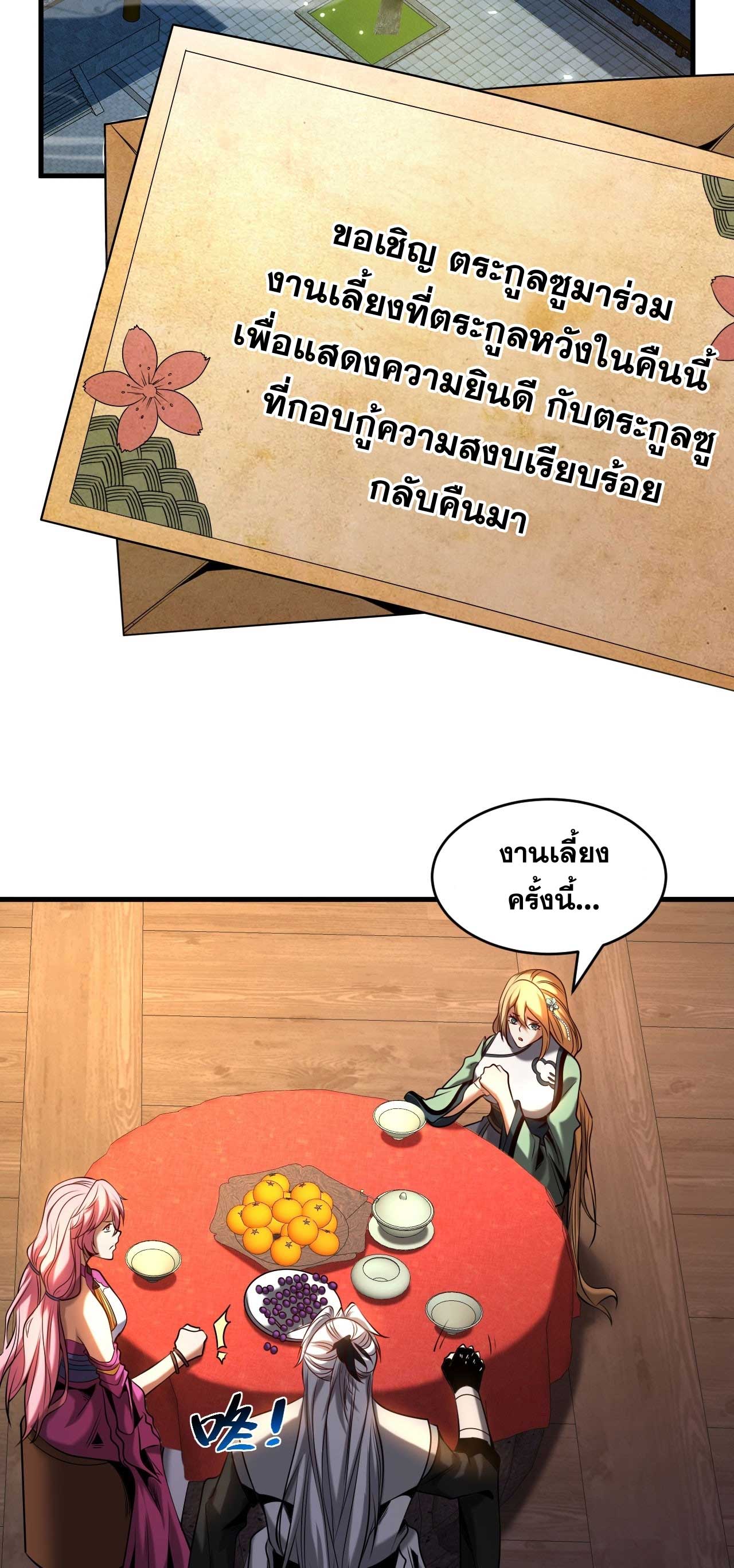 My Disciples Cultivate, While I Slack Off!  ศิษย์ของข้าฝกฝน ส่วนข้าขี้เกียจ ตอนที่ 23 หน้า 21