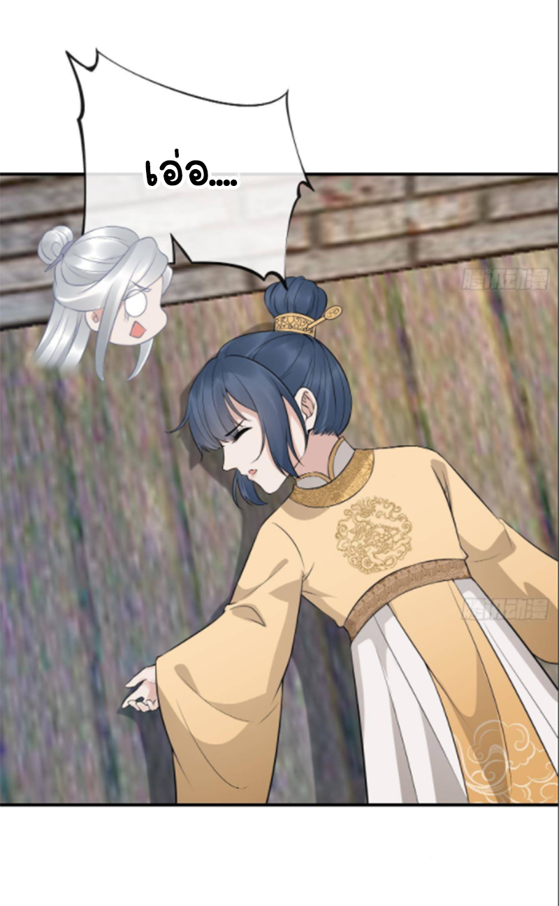 ให้ตายข้าก็จะไม่เป็นอาจารย์ ตอนที่ 66 หน้า 2