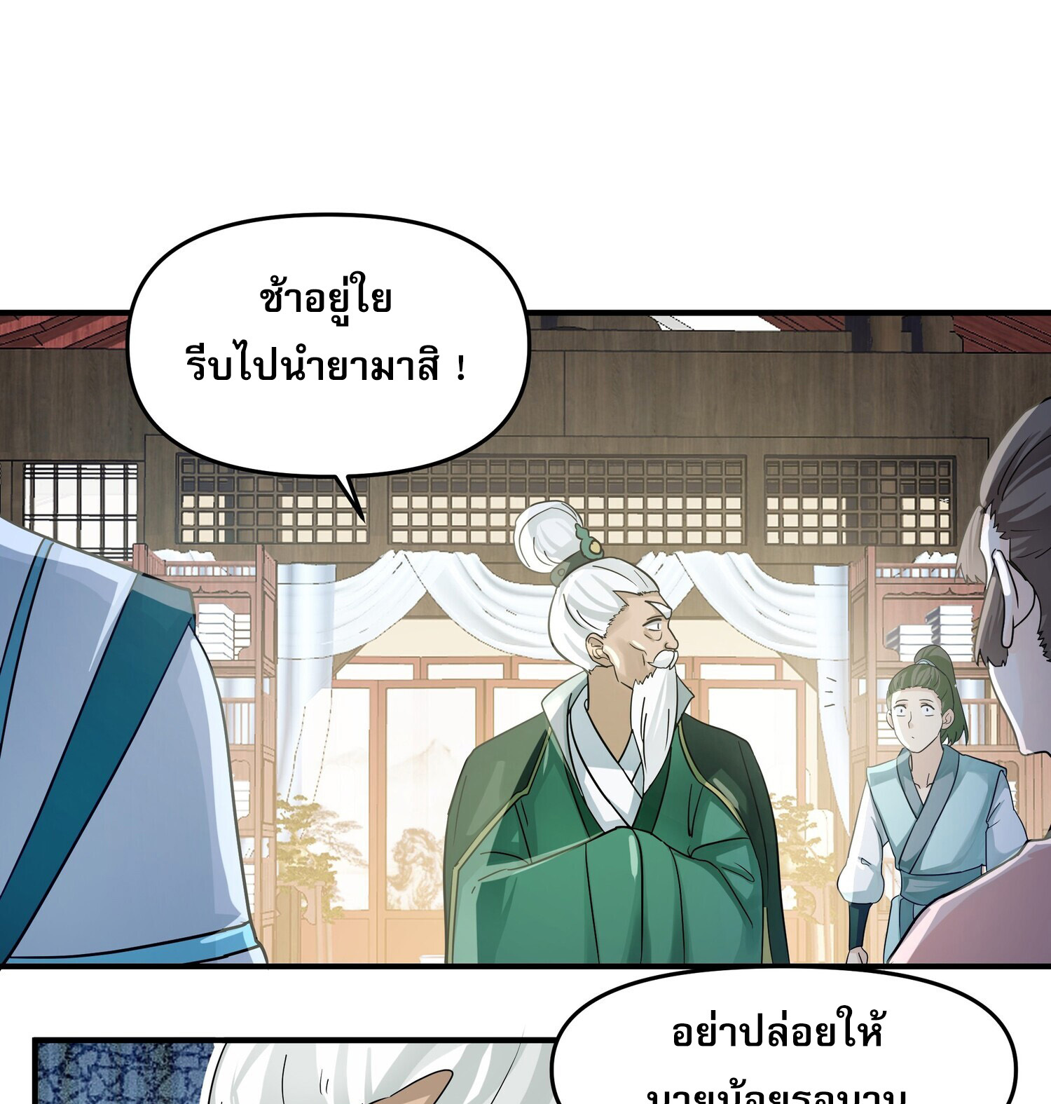 คัมภีร์อิทธิฤทธิ์จักรพรรดิ์สวรรค์ ตอนที่ 4 หน้า 25