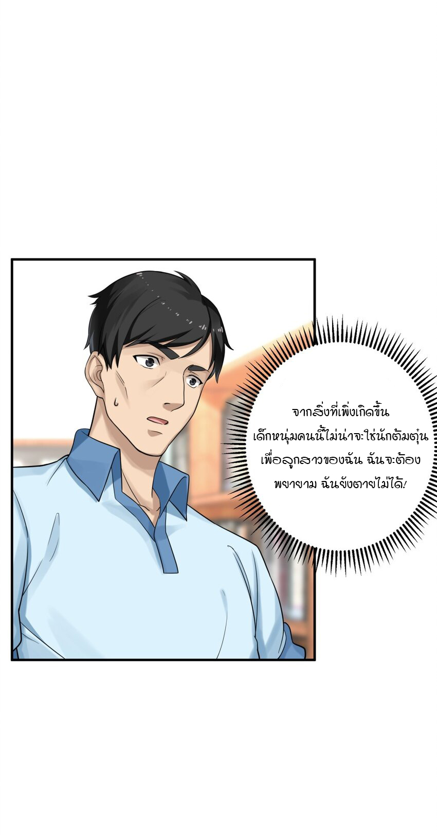 ร้านหนังสือบ่มเพาะผู้อมตะ ตอนที่ 1 หน้า 39