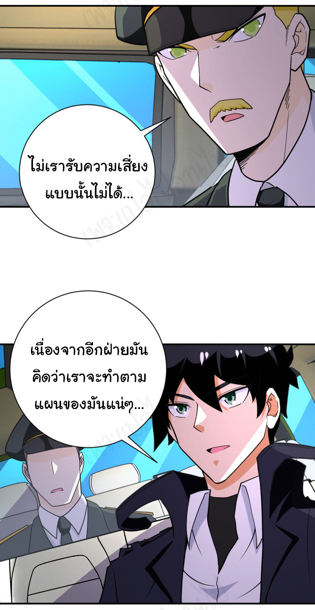 Apocalyptic Super System ตอนที่ 265 หน้า 19
